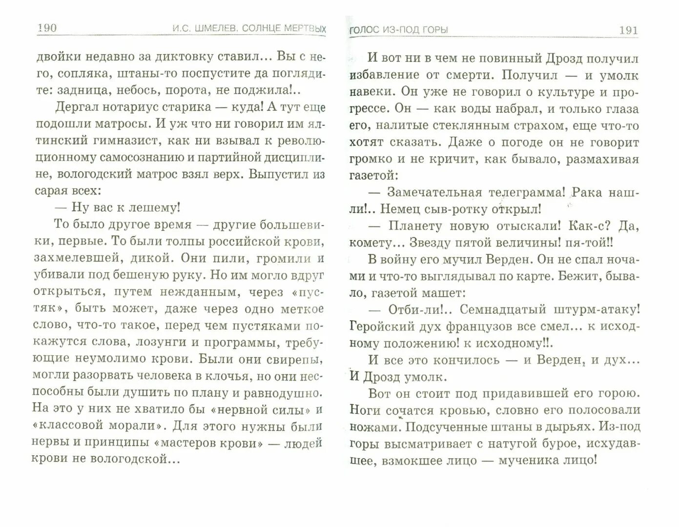 Солнце мёртвых шмелёв анализ. Шмелев солнце мёртвых оглавление. Солнце мёртвых шмелёв краткое содержание. Шмелев рассказы краткое содержание