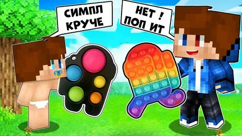 Симпл димпл поп ит сквиш