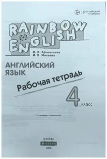 Rainbow english четвертый класс рабочая тетрадь