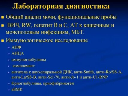 Анализы для ревматолога