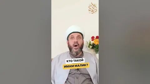 Малики имамы