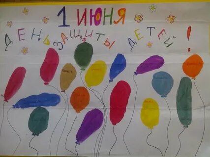 Рисунки ко дню защиты детей 6 лет