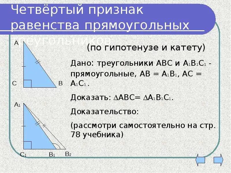 Сформулируйте свойства прямоугольного треугольника