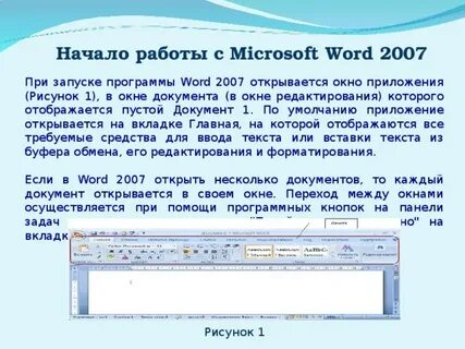 Запуск ms word