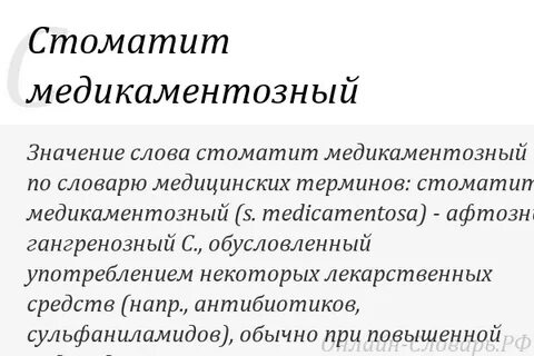 Стоматит мкб 10