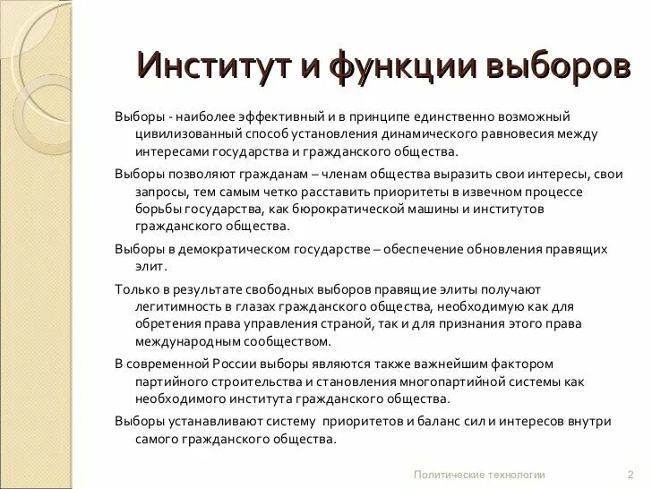 Три функции выборов. Функции выборов. Функции выборов в демократическом государстве. Функции выборов в современных демократических государствах. Функции выборов в демократическом обществе.