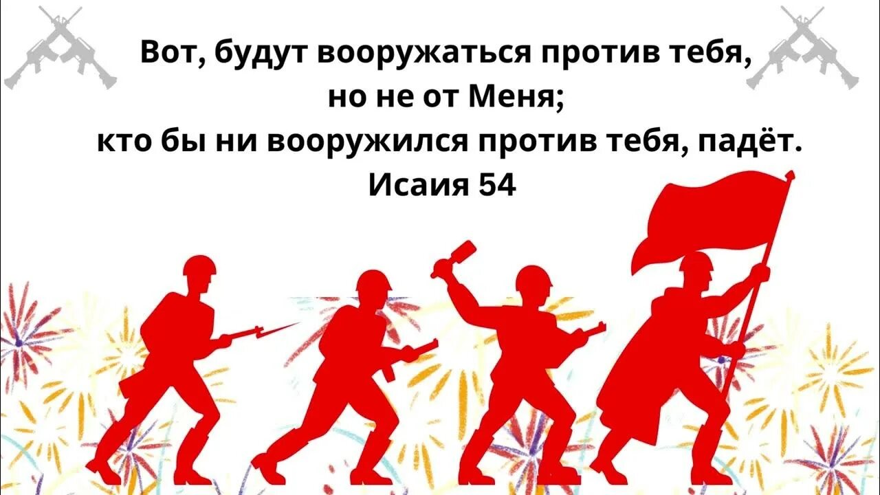 Против но. Всеоружие божие библия. Королева мечей чувства. Против. Против но.