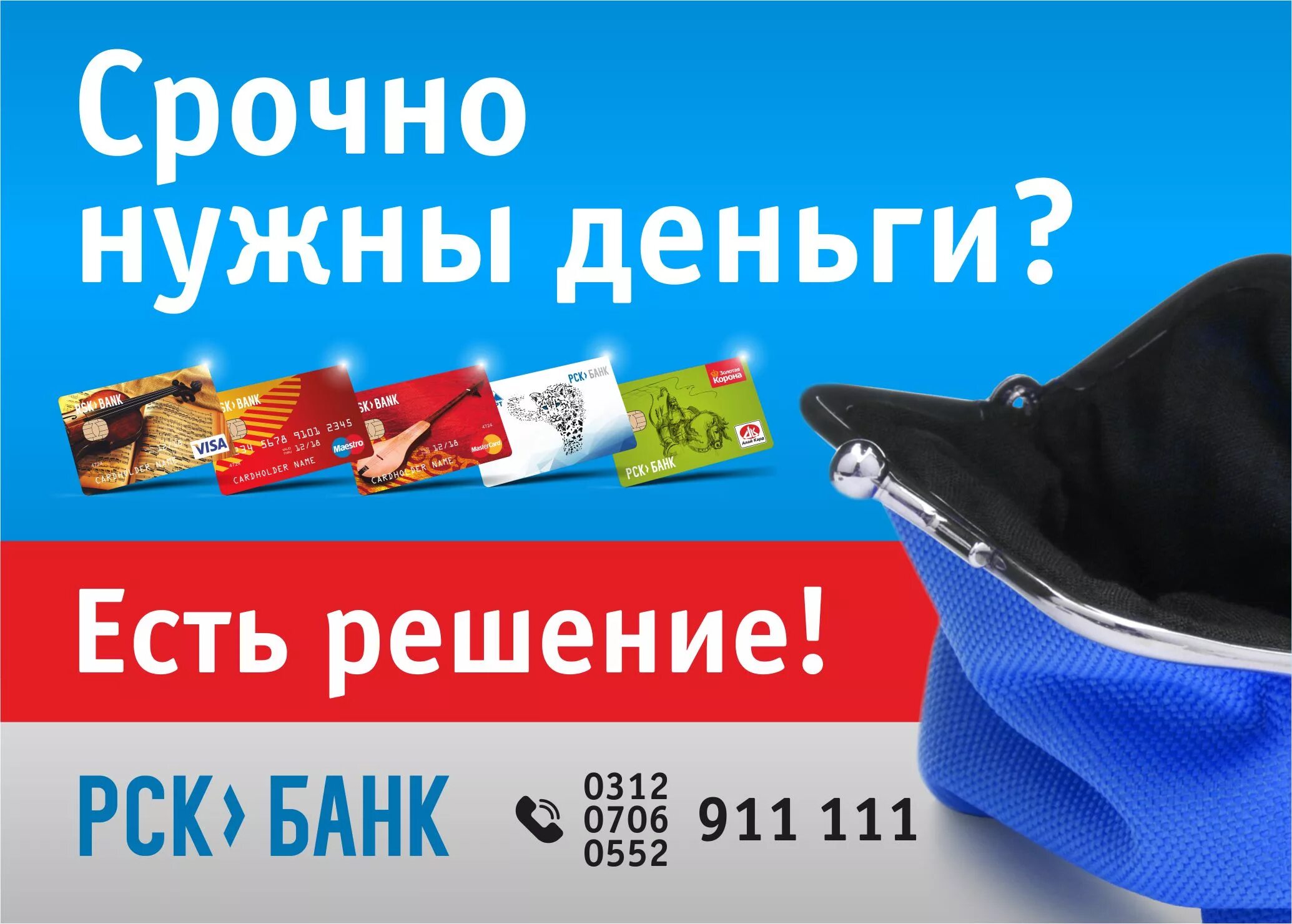 Деньги в долг с плохой кредитной историей. Деньги срочно микрозаймы. Реклама займов. Микрофинансовые организации фото. Где взять деньги срочно.