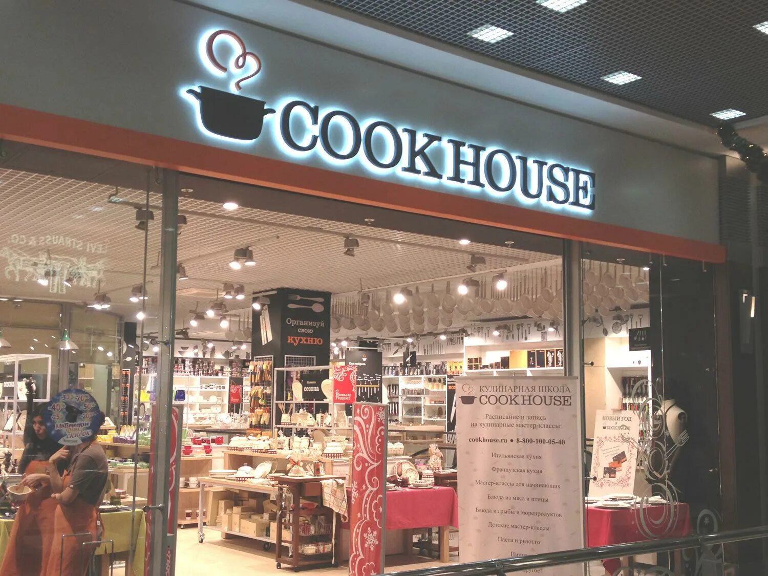 Cook house интернет. Кук хаус. магазин house. кукхаус логотип.