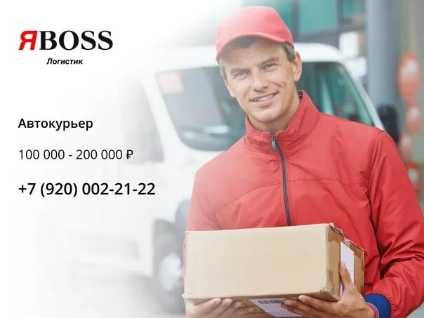 Работа в новокузнецке водителем категории в. Автокурьер. автокурьер яндекс доставка. яндекс доставка авто курер. работа автокурьер.