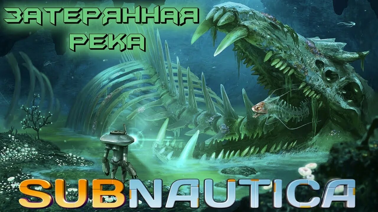 Сабнатика затерянная река. Затерянная река Subnautica. Затерянная река дерево сабнатика. Карта затерянной реки Subnautica. Карта сабнатика Затерянная река.