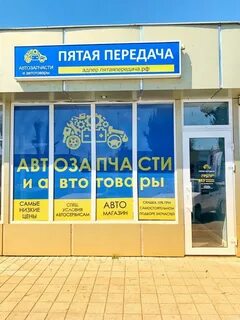 Пятая передача оренбург