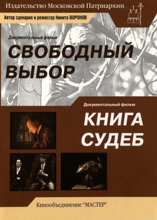 Книга судеб история. Выбор книга. Автор книги выбор. Книги о выборах. Книга судеб.