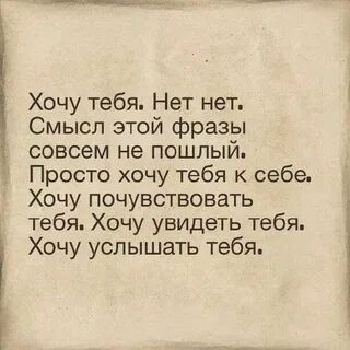 Песня хочу чувствовать