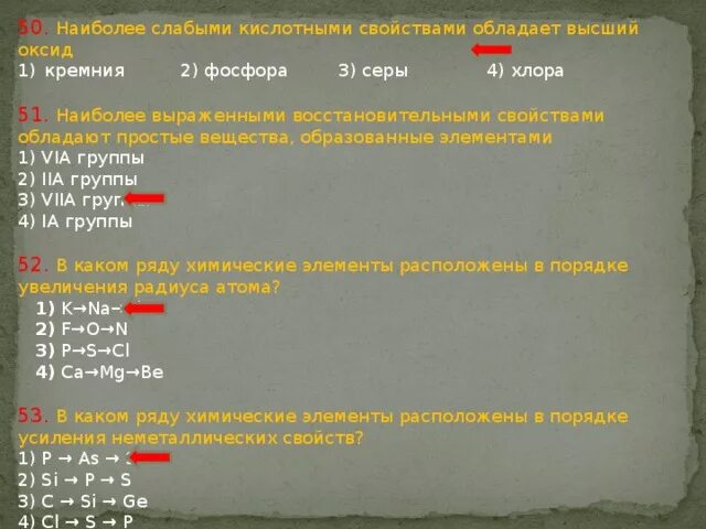 Наиболее выраженными восстановительными свойствами обладает. Наиболее выраженными кислотными свойствами обладает. Высшие оксиды серы и хлора. Вещество с наиболее слабыми кислотными свойствами.