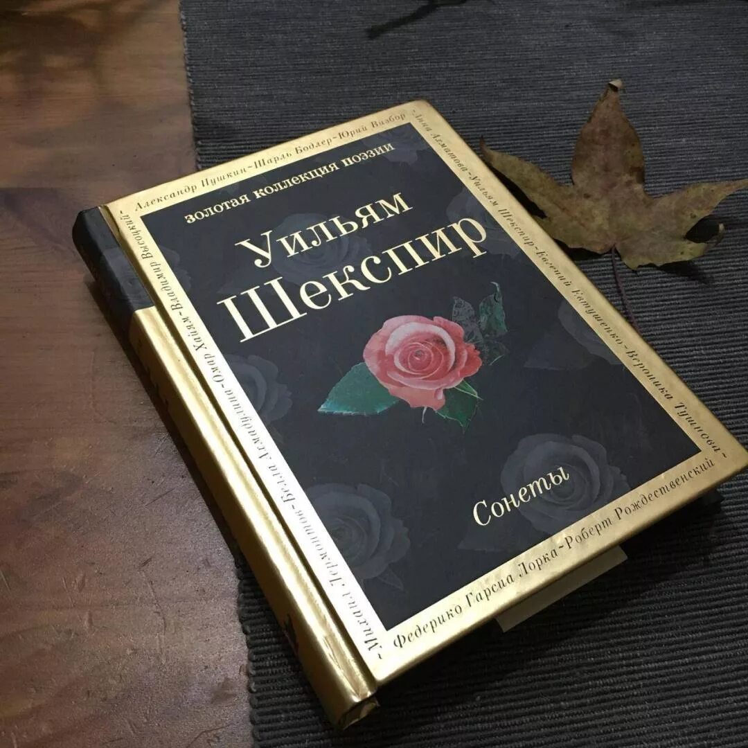 Шекспир встреча. Уильям шекспир. сонеты. сонеты уильям шекспир книга. книга сонеты (шекспир у.). шекспир стихи книга.