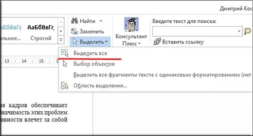 Быть одинаковым по всему тексту. Как в Word выделить одинаковые слова. Выделить в тексте одинаковые слова. Как в Ворде выделить все одинаковые слова. Поиск одинаковых слов в тексте Word.