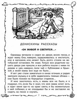 Драгунский денискины рассказы распечатать текст