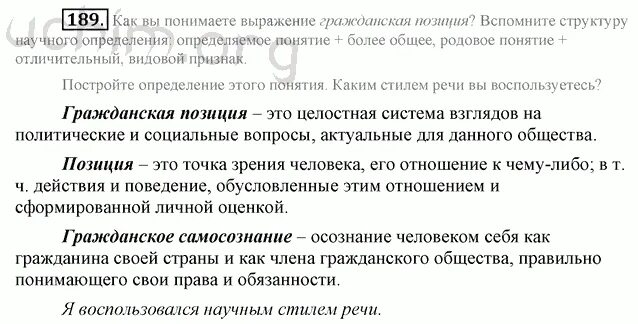 Русский язык 7 класс номер 189. Русский язык 7 класс ладыженская 189. Русский язык 7 класс 237. Упражнения 185 по русскому языку 7 класс. Русский язык 7 класс номер 189.