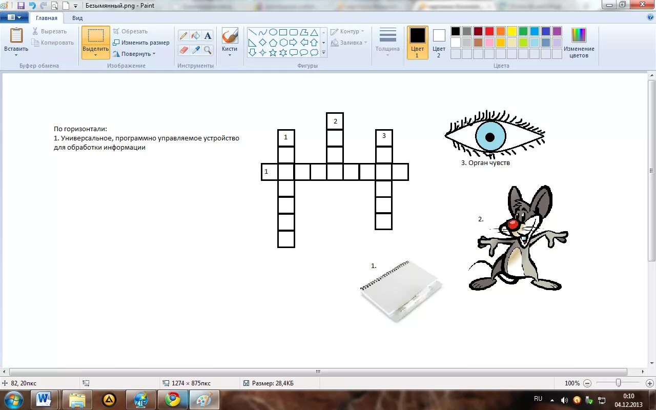 Кроссворд инструменты paint. Рисунок в графическом редакторе Paint по информатике. Задания в графическом редакторе. Задания по информатике Paint. Рисунок созданный в графическом редакторе.