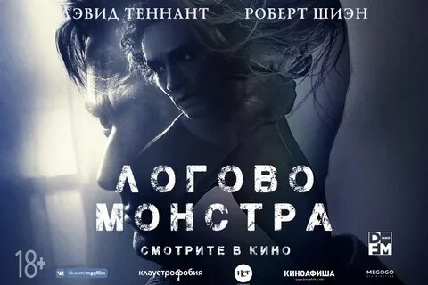 Логово монстра хорошее качество