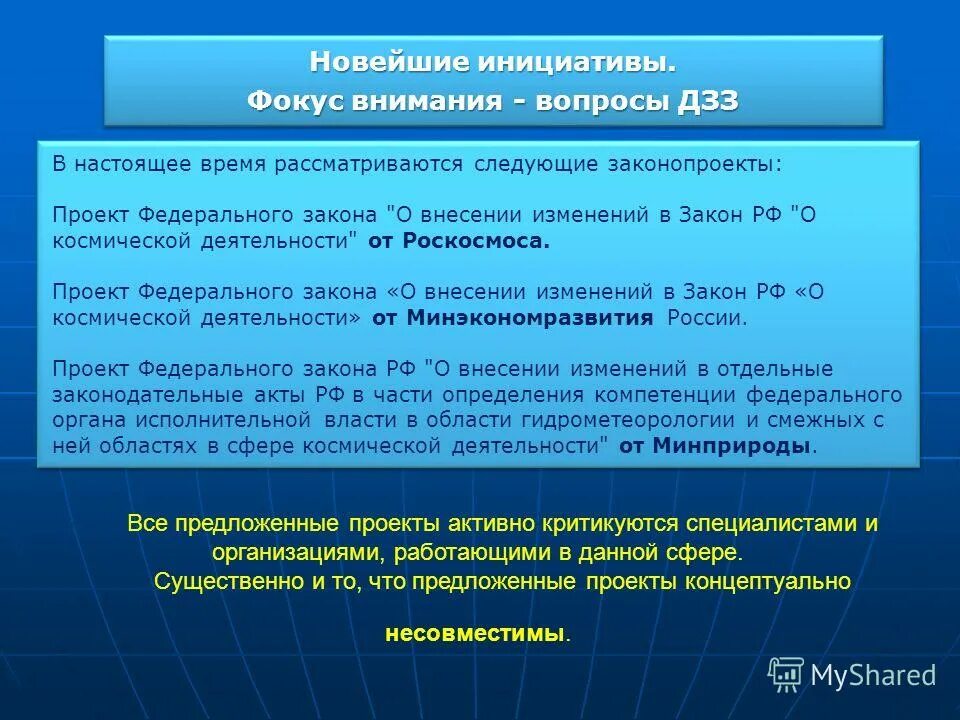 законотворчество. не исчерпывающий перечень это. уполномоченный орган по космической деятельности. международные организации в области космической деятельности. задачи уполномоченных лиц.