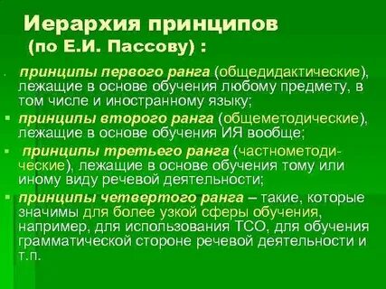Тактический принцип обучения