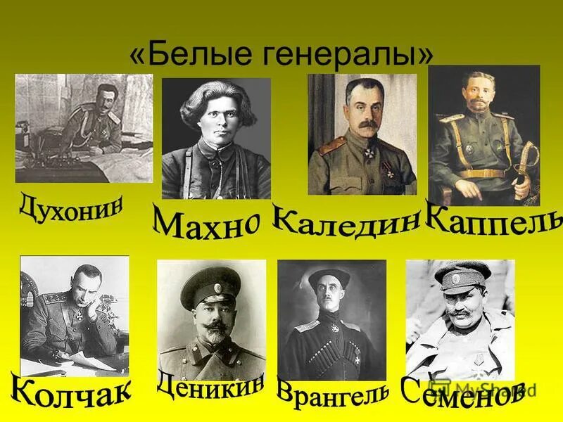 Командующие белых