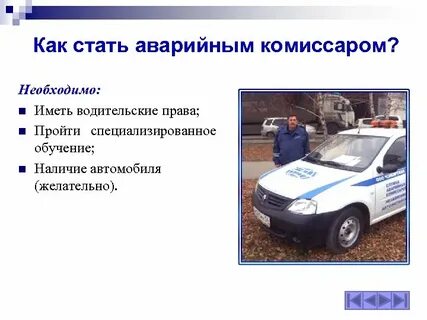 Обязательное наличие автомобиля