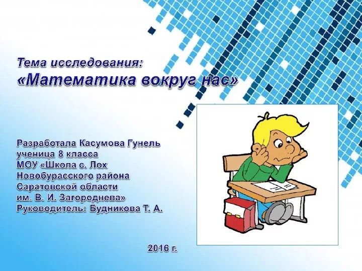 Почему необходимо изучать математику вывод