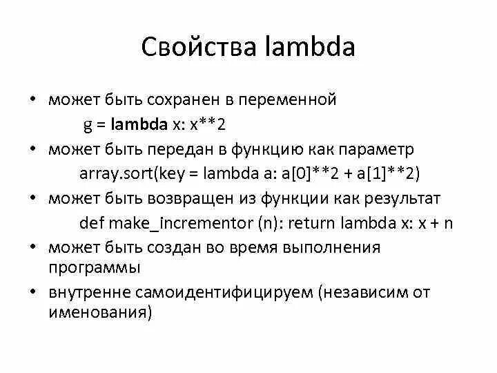 Lambda функция. Функции Lambda презентация. M*Lambda это. Lambda функция.com.
