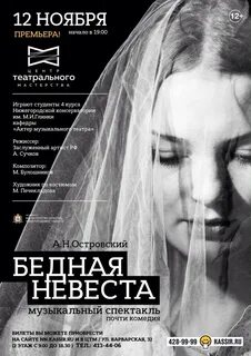 Бедная невеста