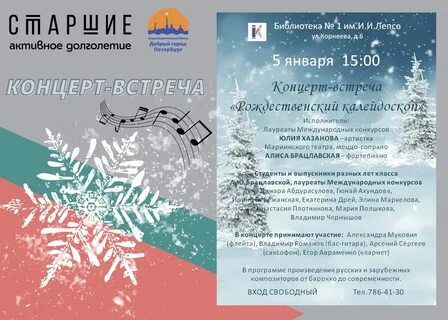 Рождественские встречи с лепсом