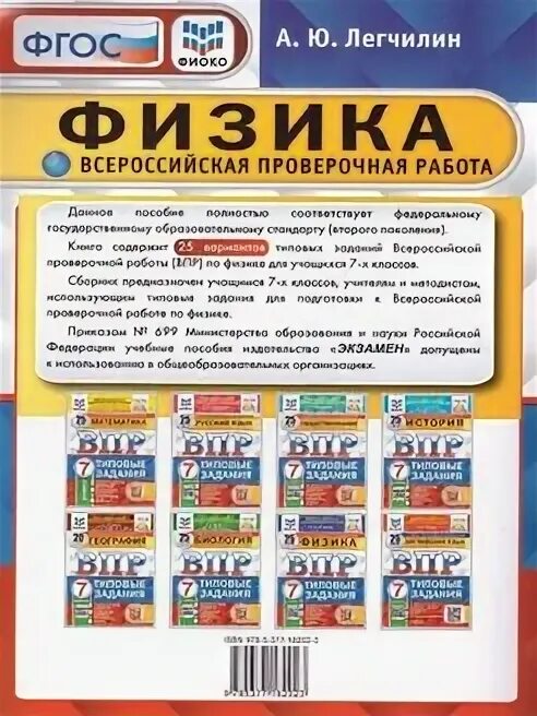 Впр физика 8 класс вариант 2025. Впр физика. впр по физике 7 класс. впр по физике статград купить.