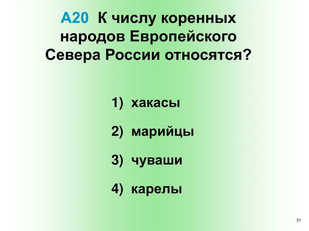 К числу коренных народов европейского севера