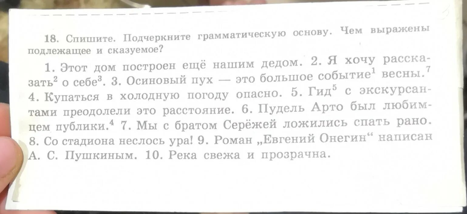 Спишите подчеркните подлежащие и дополнения выраженные именами. Осиновый пух это большое событие весны. подчеркни подлежащее и сказуемое 2 класс карточки. списать текст подчеркнуть подлежащие. ещё земли печален вид спишите подчеркивая грамматические основы.