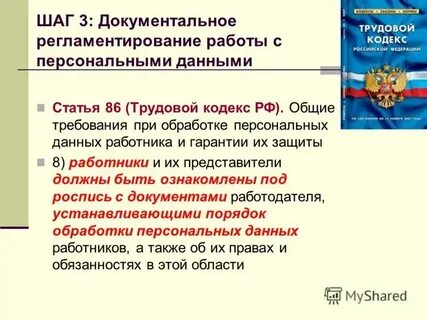 Гарантия защиты персональных данных работника