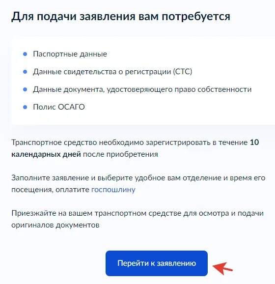 Смена владельца автомобиля через госуслуги. Переоформить авто через госуслуги.