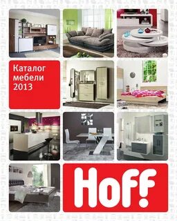 Каталог магазина хофф мебель екатеринбург