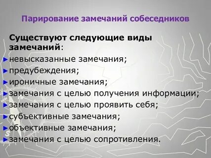 Уместное замечание