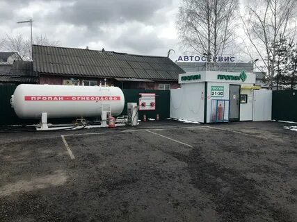 Пропан заправка