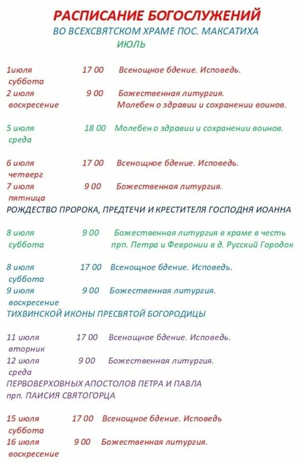расписание службы в воскресенье в храме кронштадтского. храм святого онуфрия великого анапа расписание богослужений. храм пятницы в бутово. храм параскевы пятницы в бутово расписание богослужений на ноябрь. расписание служб на эту неделю.