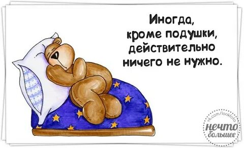 Надо крепко спать