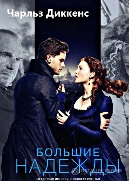 Слушать диккенса большие надежды. Диккенс дабл кни. Диккенс большие надежды. Диккенс большие надежды. Диккенс большие надежды презентация 10 класс литература.