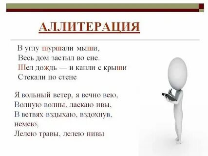 1 аллитерация