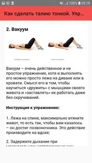 Уменьшить талию бедра