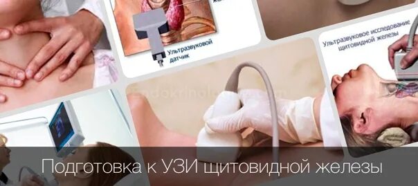 Ультразвуковое исследование щитовидной железы подготовка. УЗИ щитовидной железы подготовка. Подготовка перед УЗИ щитовидной железы. УЗИ щитовидной железы у женщин. Можно ли перед узи щитовидной железы есть