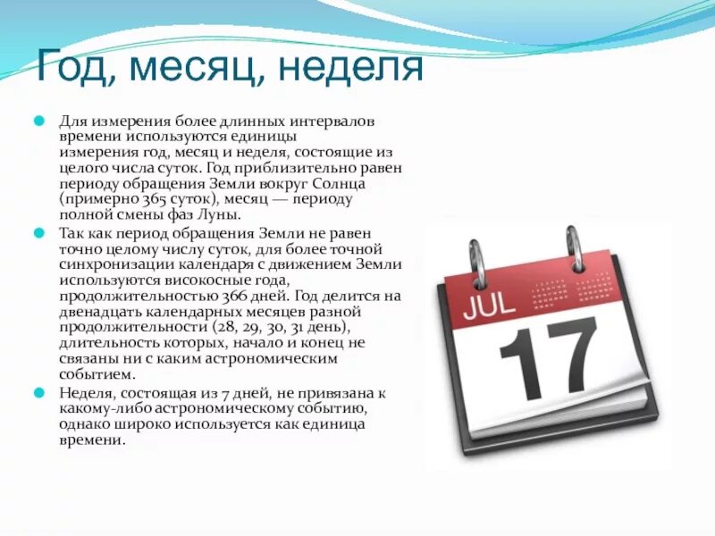 Месяцы по временам года для детей. День месяц год. Что такое день месяц год. Изучение часы для дошкольников. Что такое день месяц год.