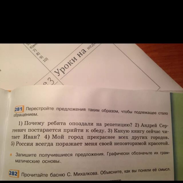 Перестройте предложения так чтобы подлежащие стали обращениями. Перестройте предложения так чтобы подлежащие стали обращениями