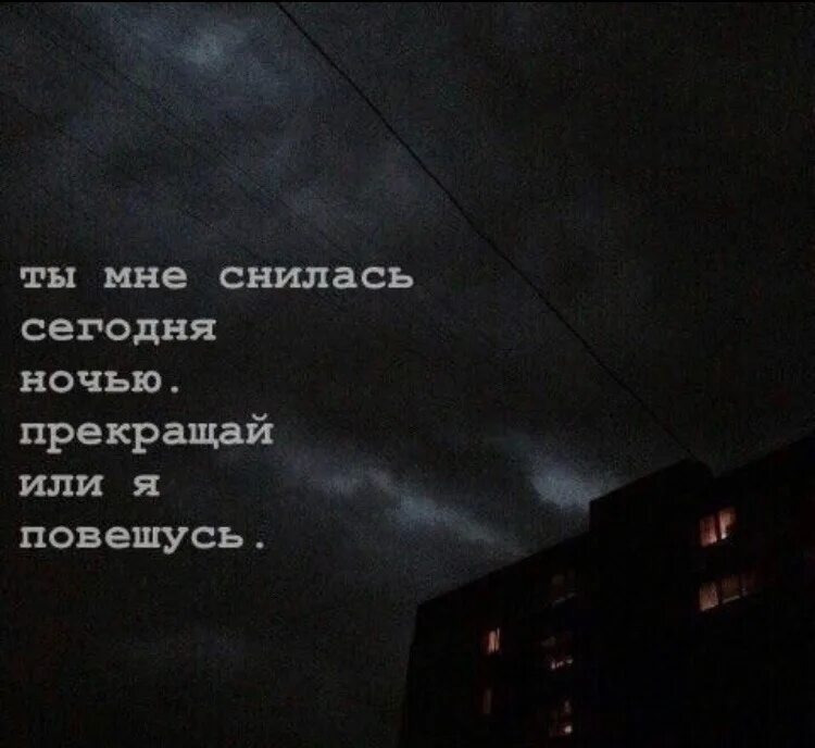 Мне снился сон и в этом трудном. Ты мне снишься цитаты. Ты мне сегодня приснился. Грустные записи. Ты мне приснилась цитата.